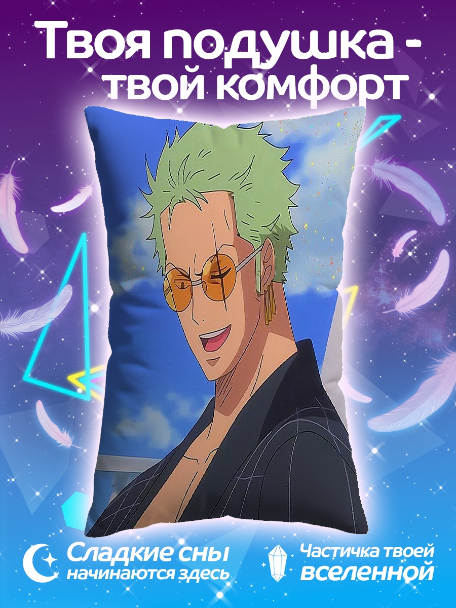 Подушка Зоро в очках