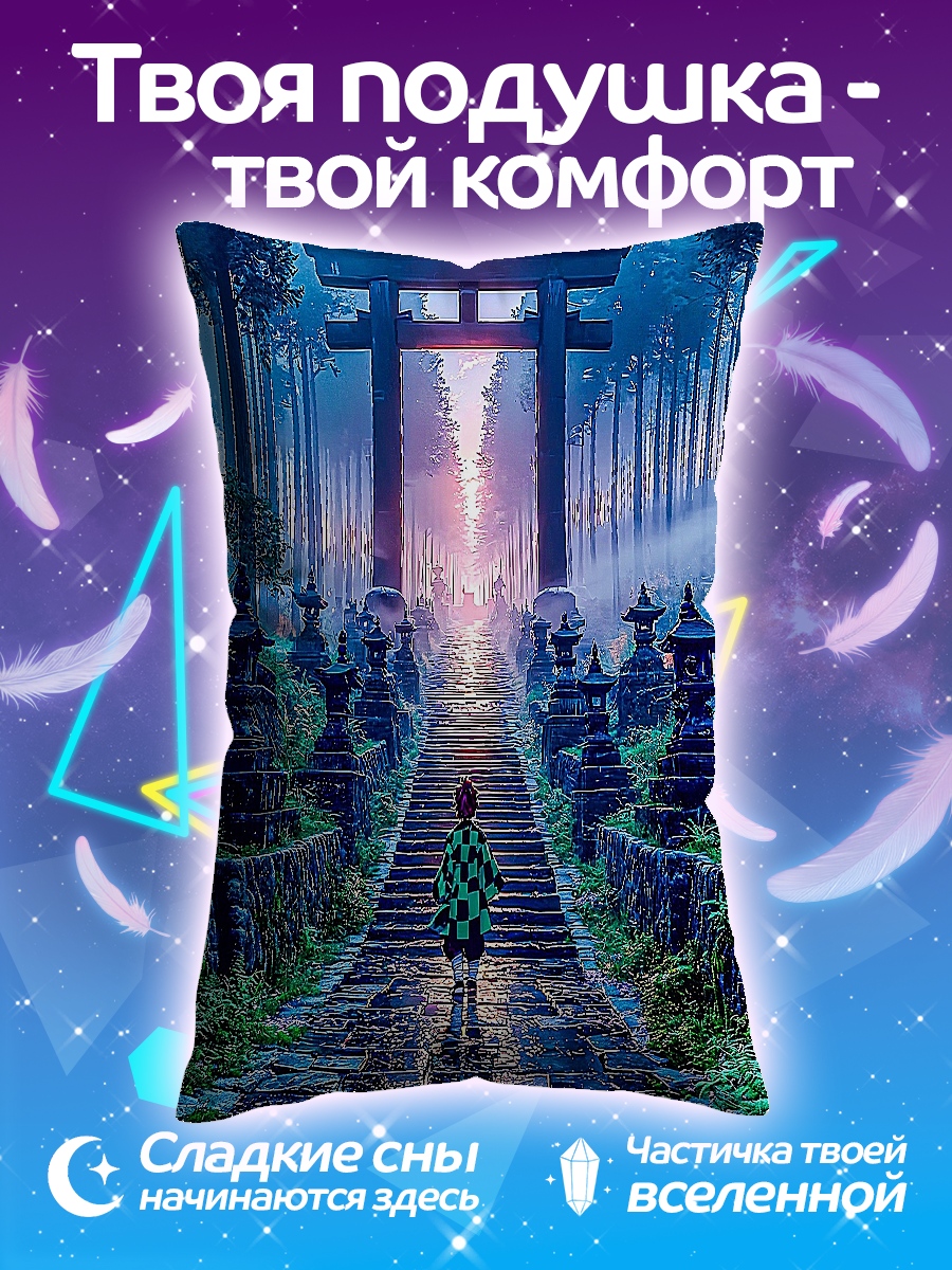 Подушка Танджиро у тории