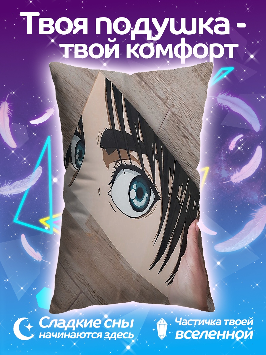 Подушка Глаза Эрена