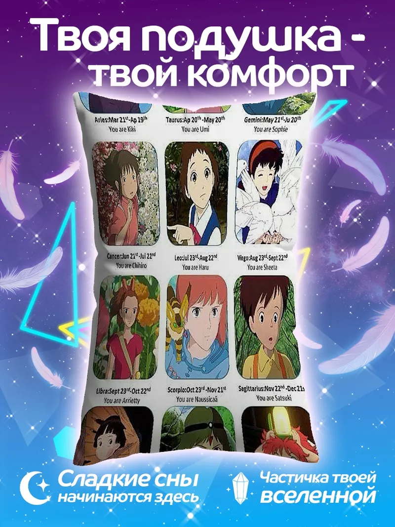 Подушка Персонажи из студии Ghibli