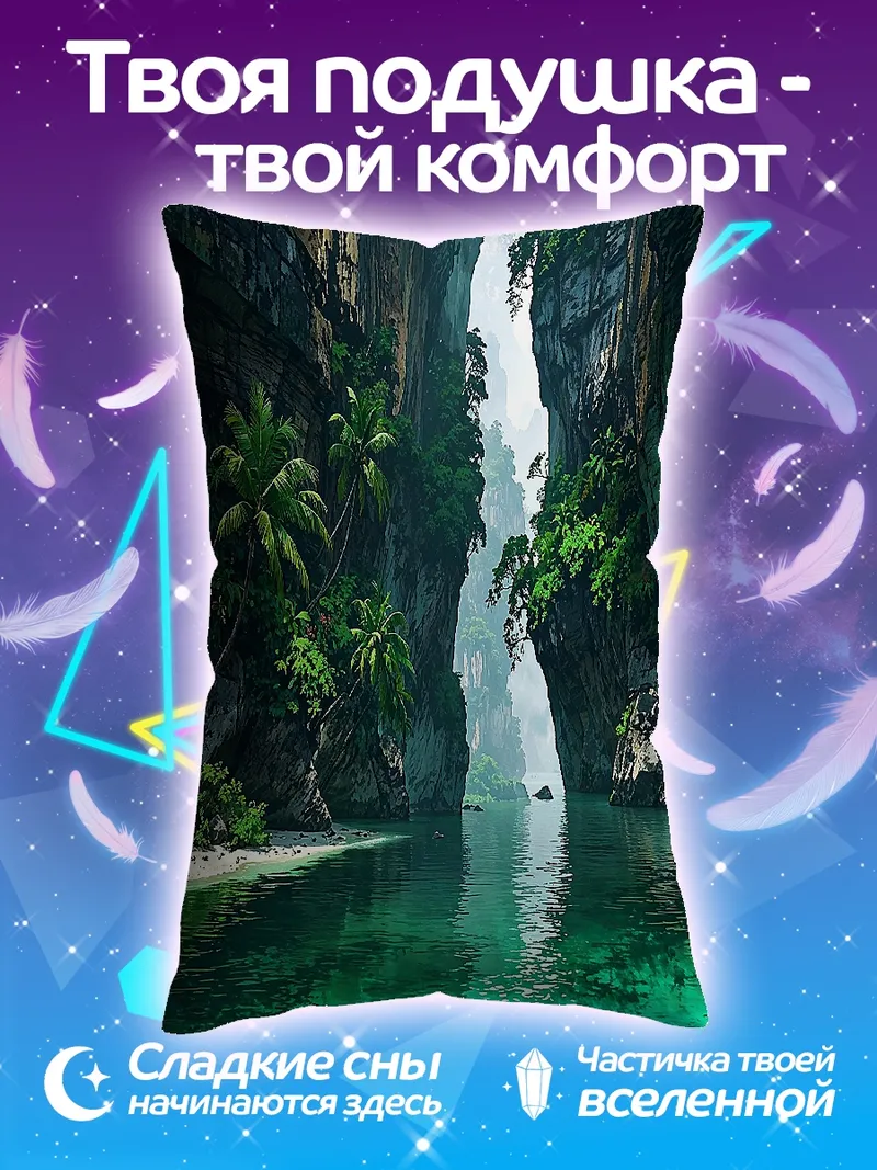 Подушка Лодка в изумрудной реке