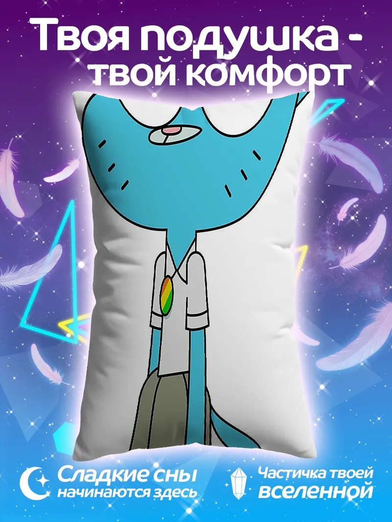 Подушка Кошка из Удивительного мира Гамбола