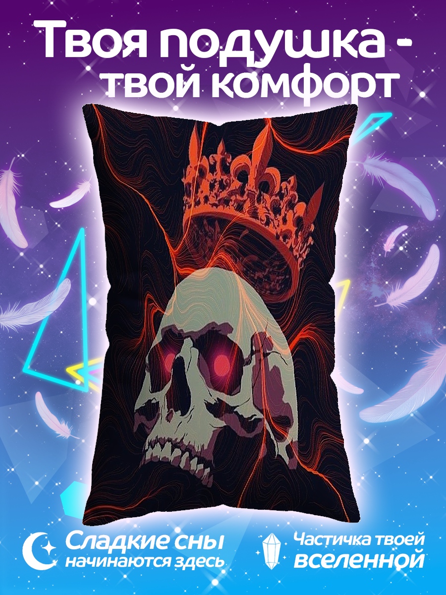 Подушка Король черепов