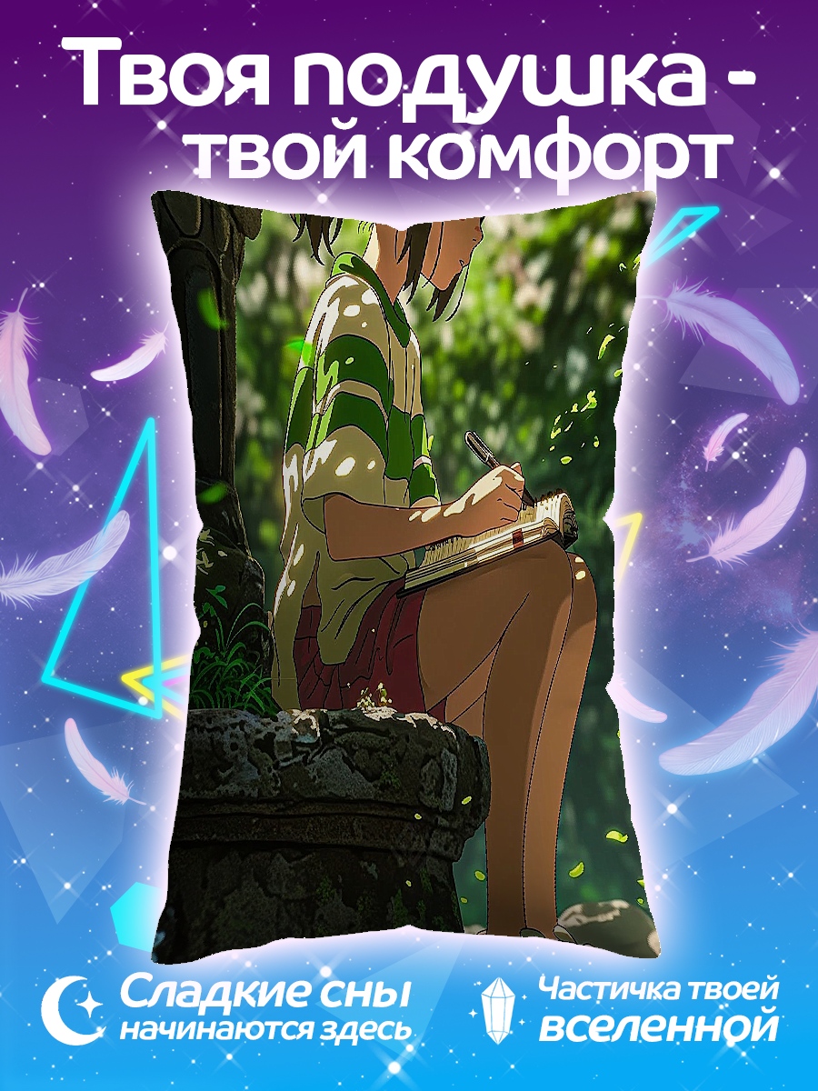 Подушка Чихиро в лесу