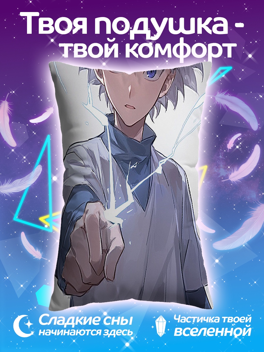 Подушка Киллуа Молния