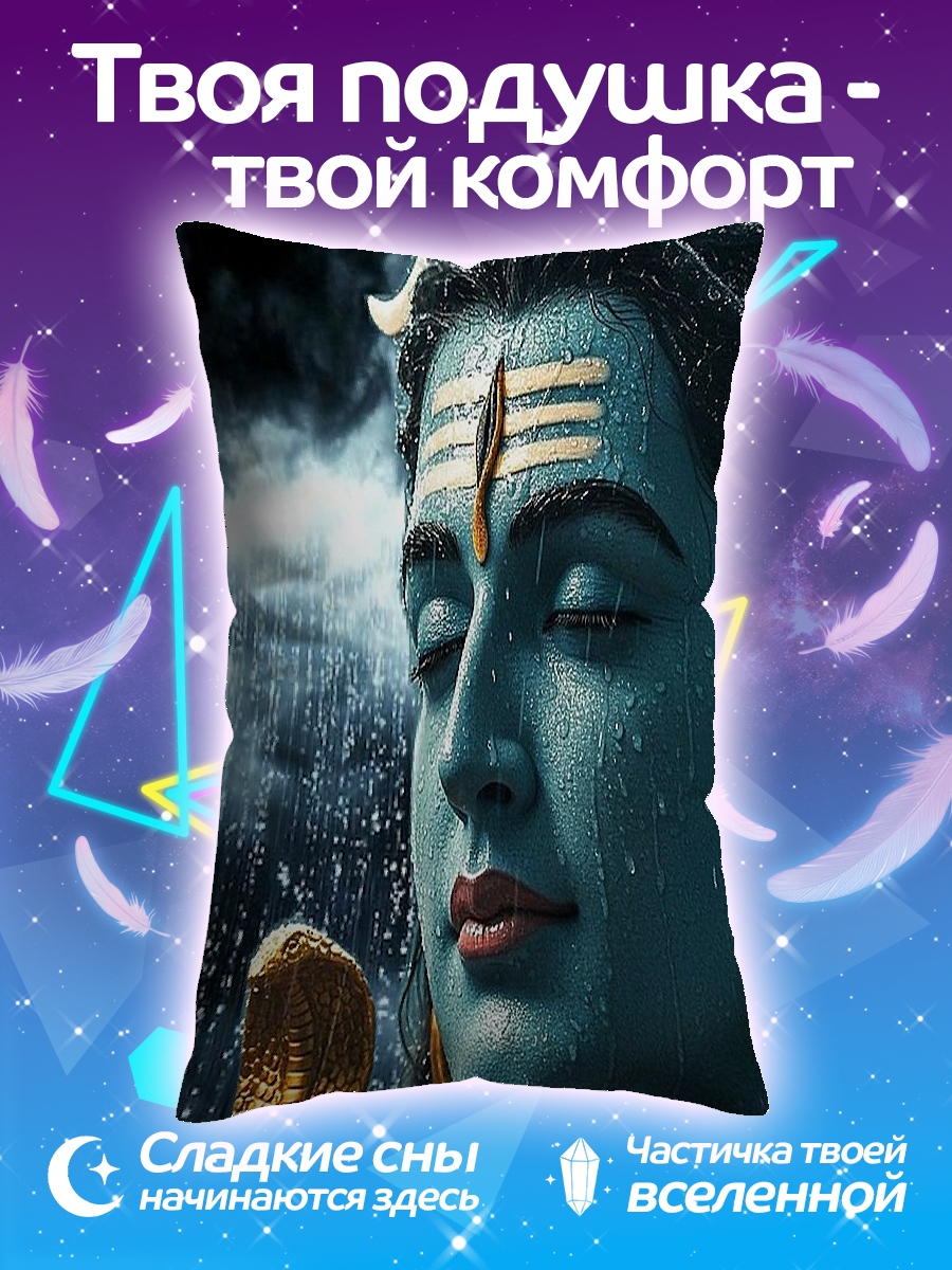 Подушка Шива и кобра