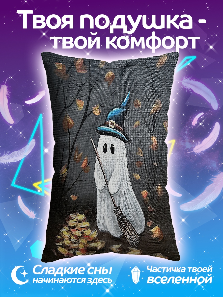 Подушка Милый призрак на Хэллоуин