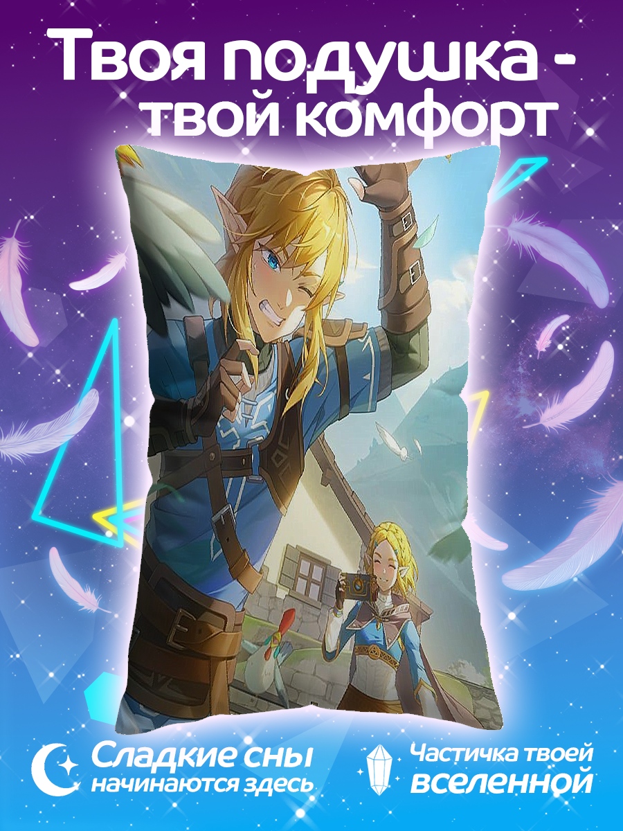 Подушка Линк и Зельда