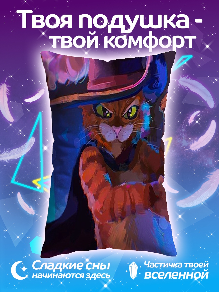 Подушка Кот в сапогах