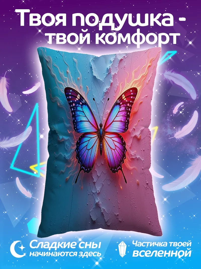 Подушка Неоновый бабочка арт