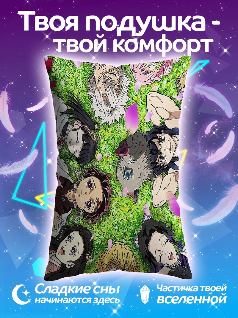 Подушка Персонажи Клинок Рассекающий Демонов