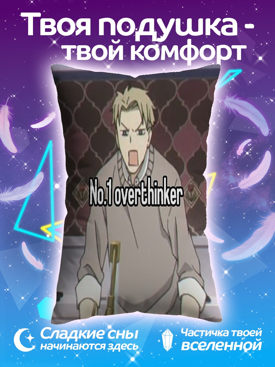 Подушка No 1 overthinker