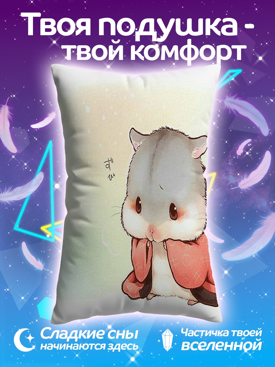 Подушка Милый хомяк в одежде