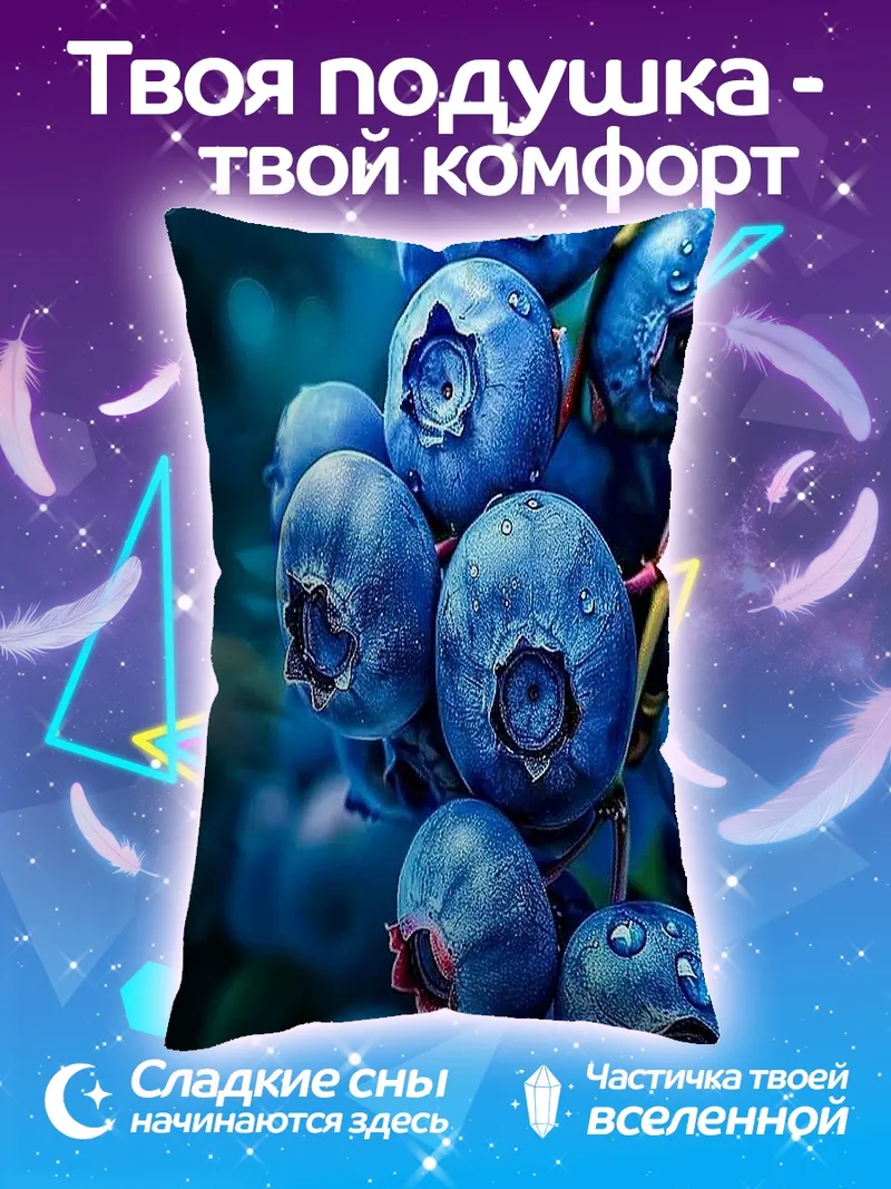 Подушка Спелая черника на ветке