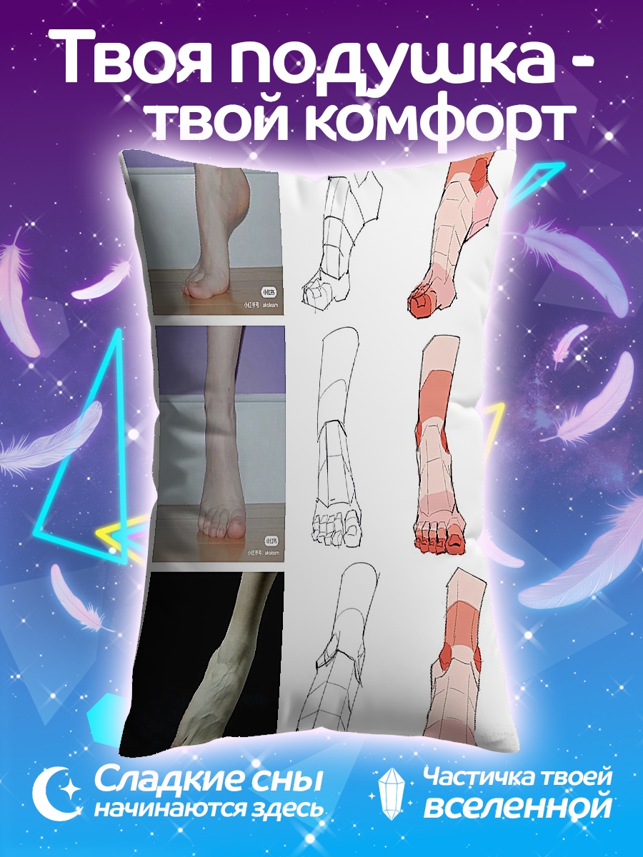 Подушка Уроки рисования ног