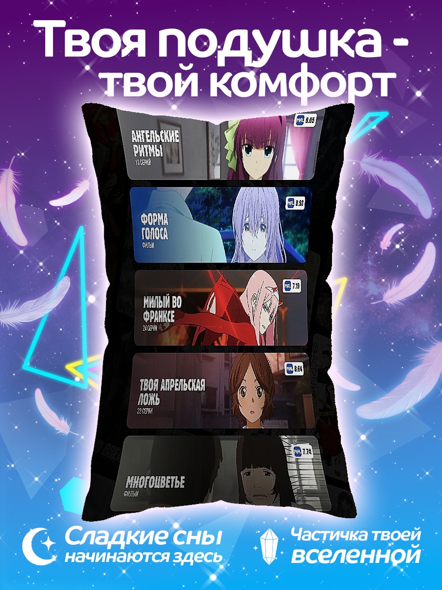 Подушка Список аниме