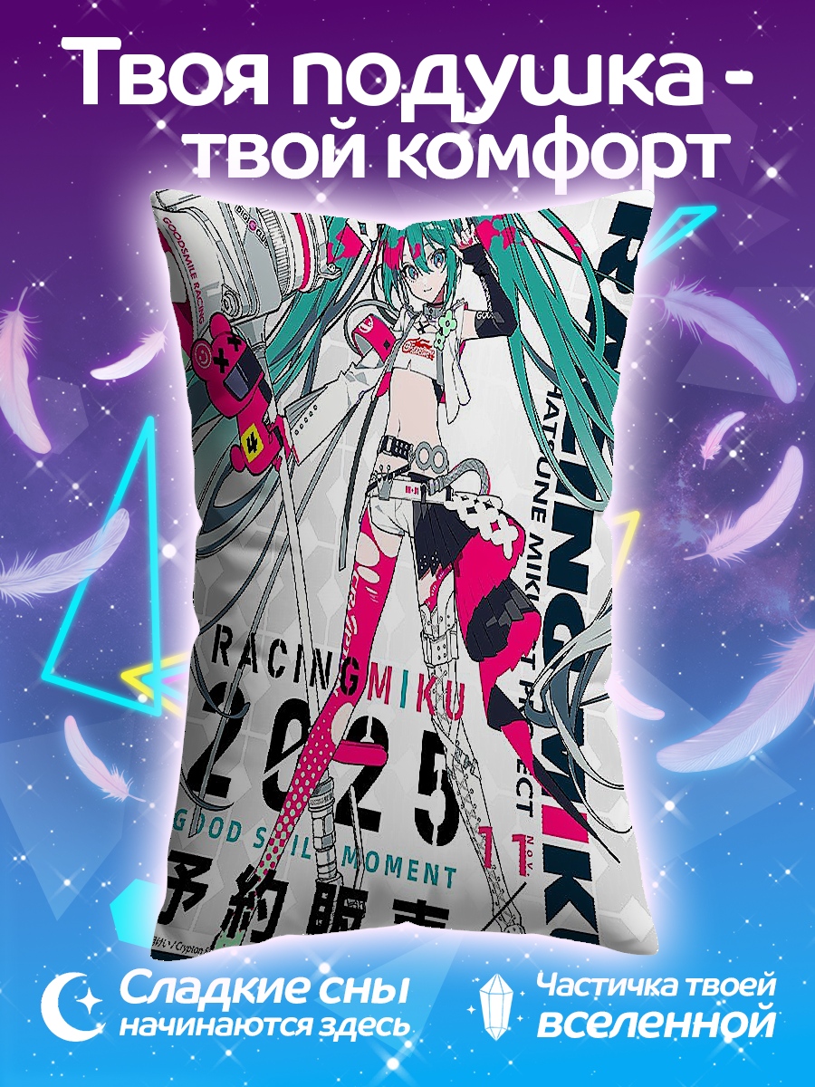 Подушка Мику Рейсинг 2025