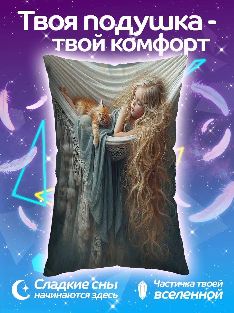 Подушка Девочка с котенком