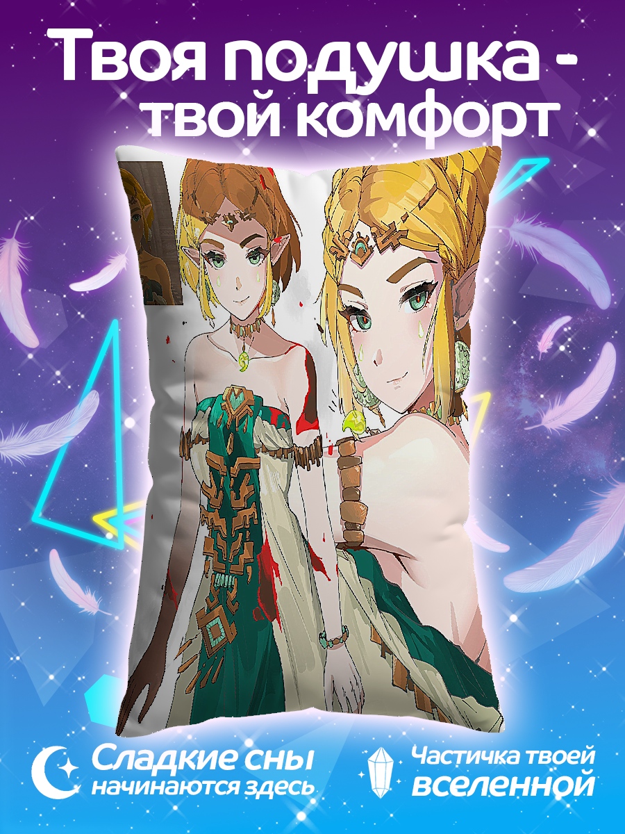 Подушка Принцесса Зельда
