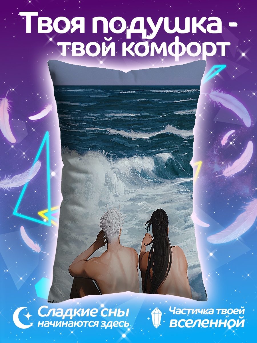 Подушка Пара на берегу
