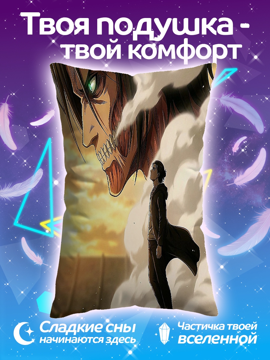 Подушка Атака Титанов