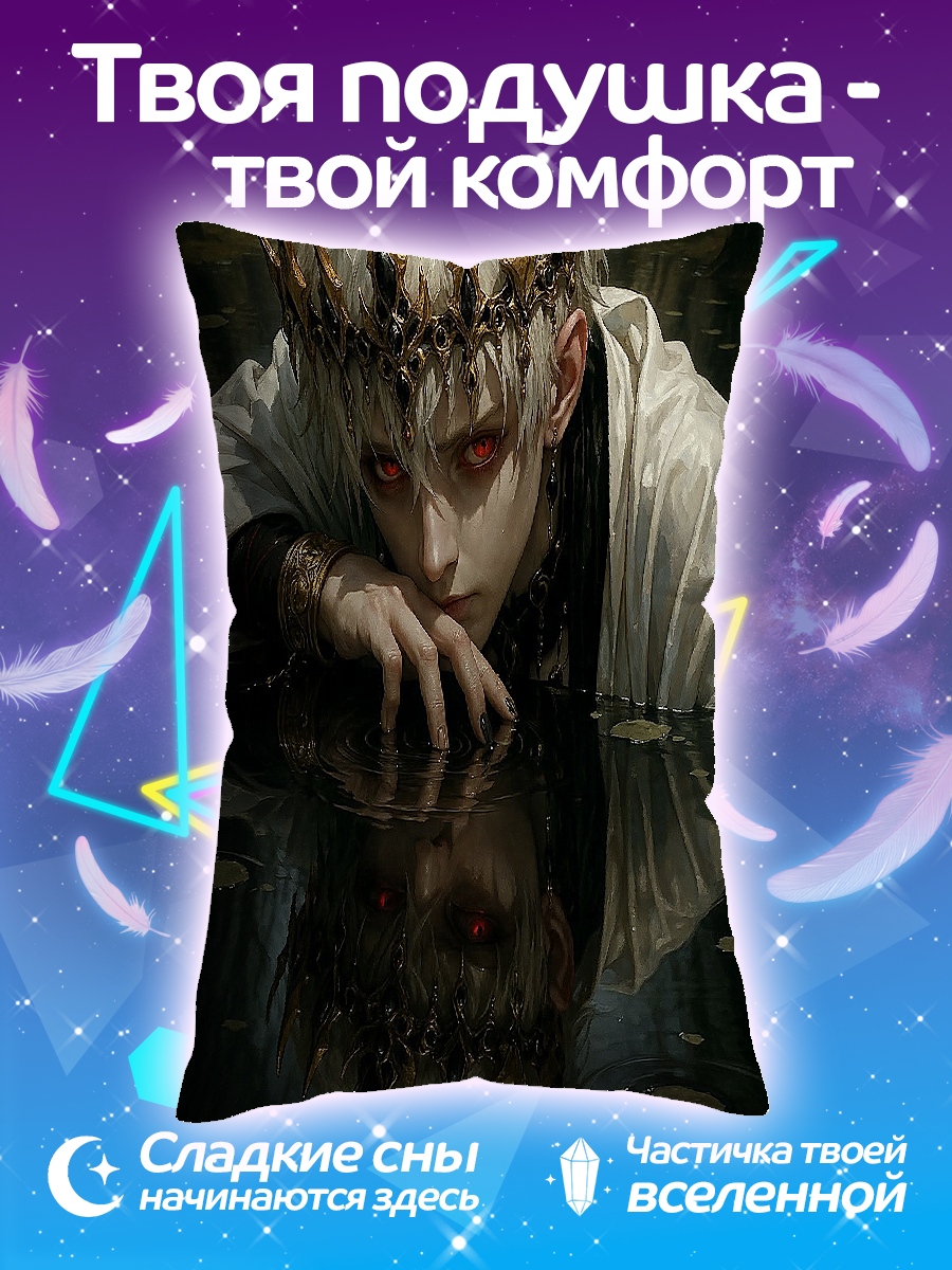 Подушка Король болот