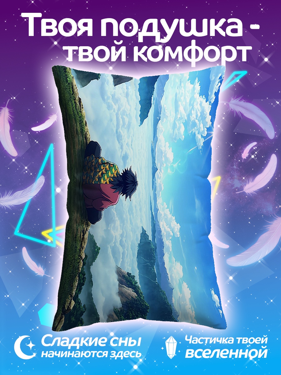 Подушка Танджиро в горах