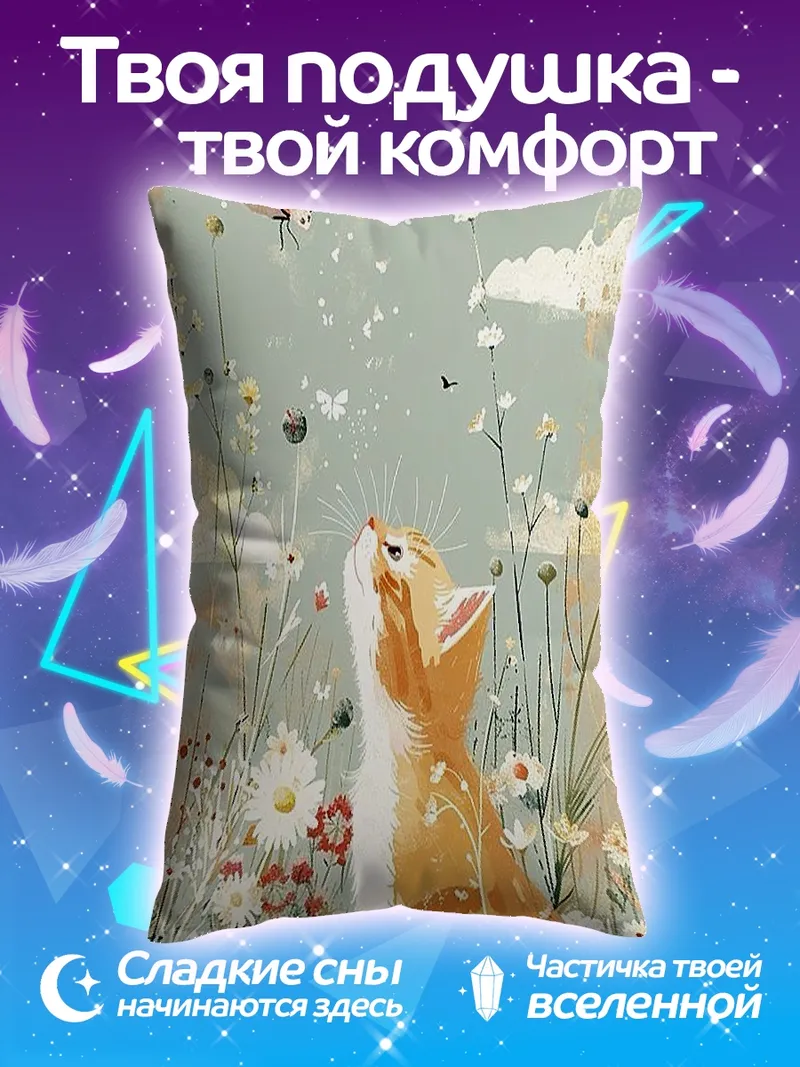 Подушка Рыжий кот и бабочка