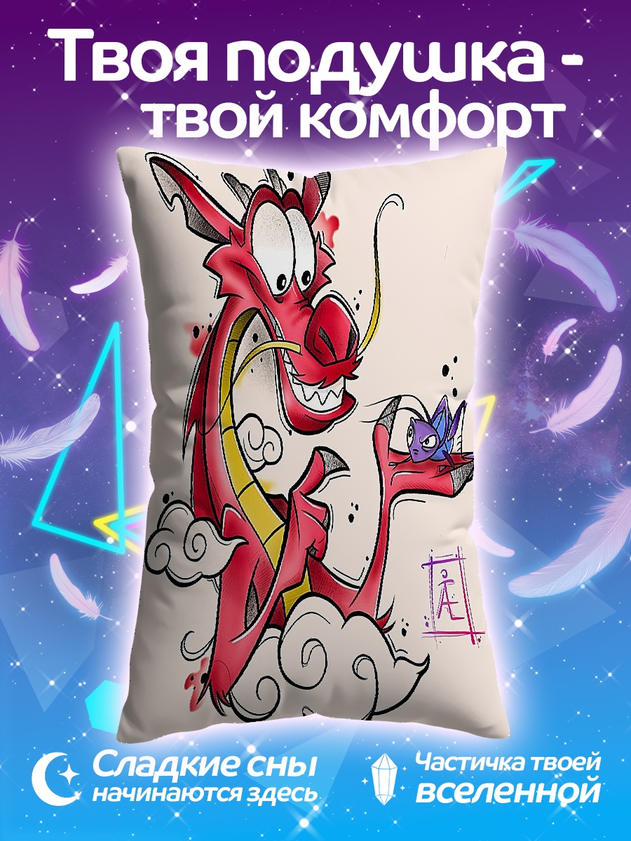 Подушка Мушу и Мушу