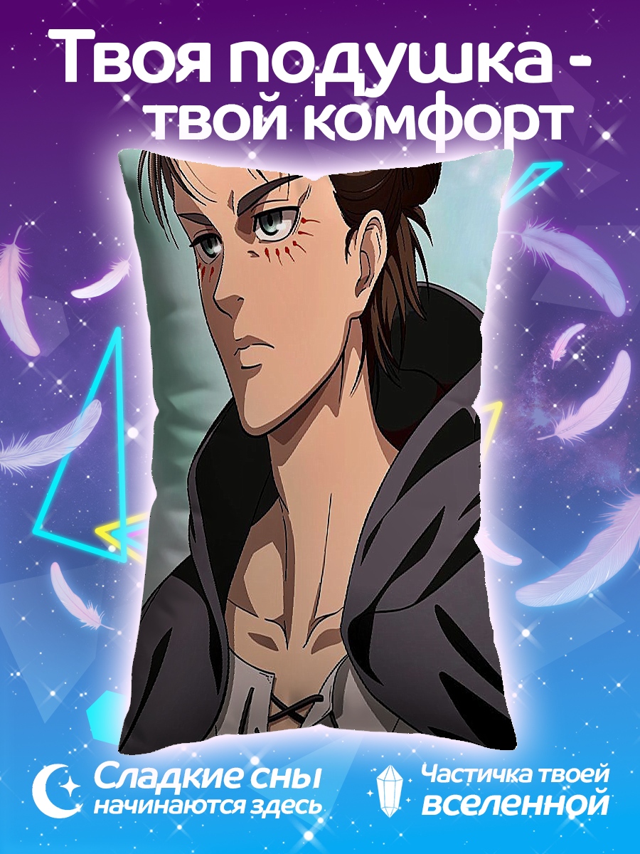 Подушка Эрен Йегер