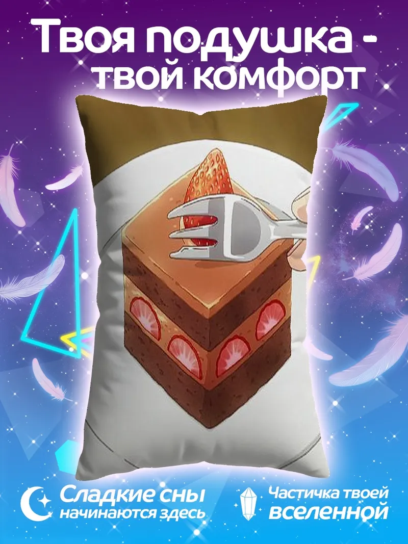 Подушка Клубничный шоколадный торт