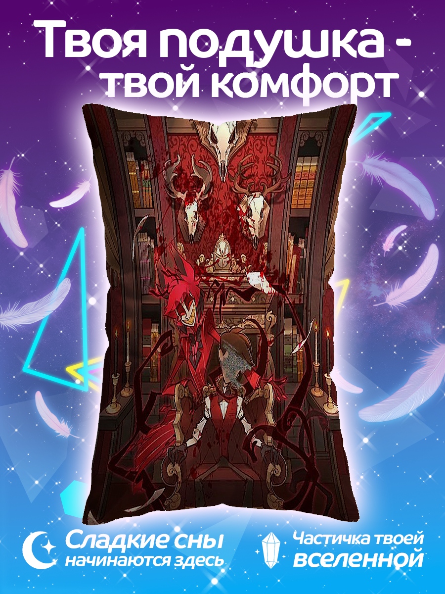 Подушка Демон Аластор