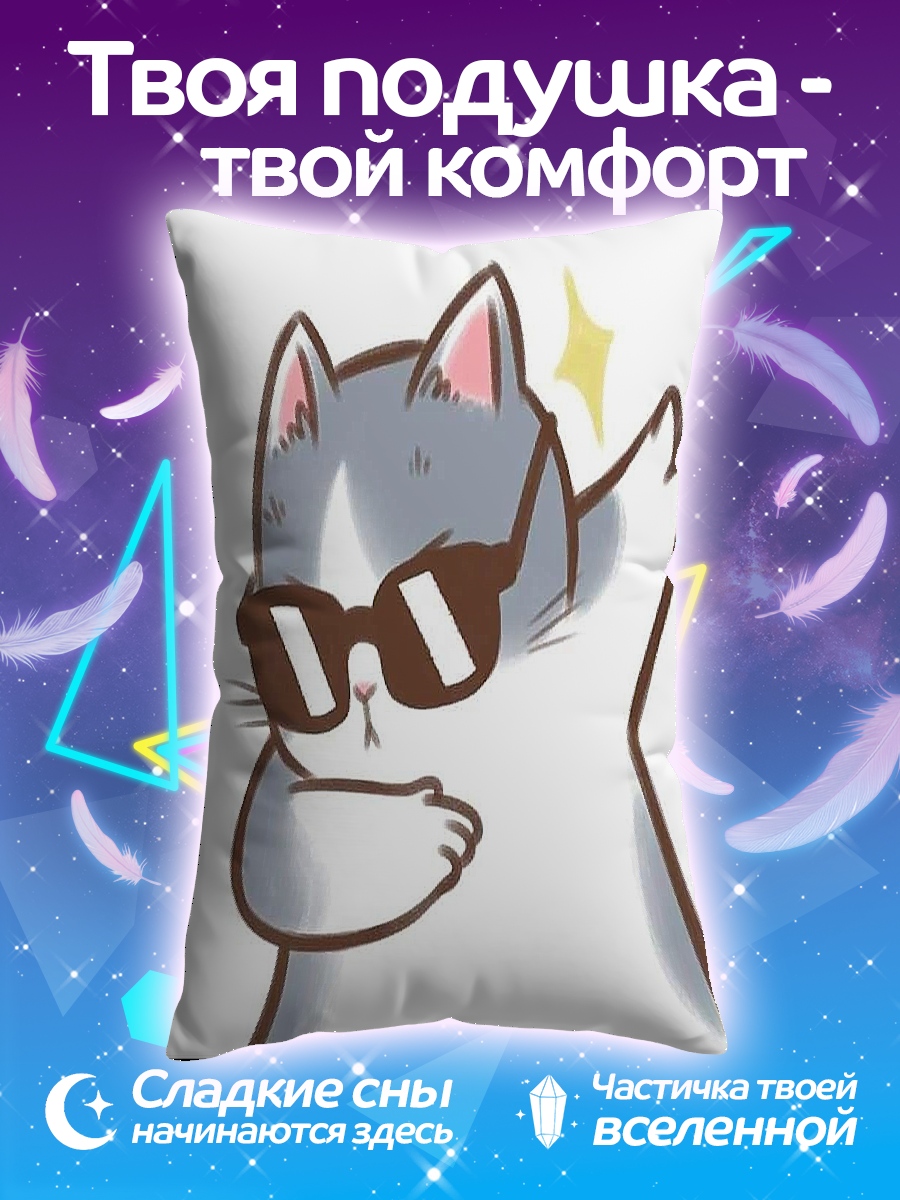 Подушка Кот в очках