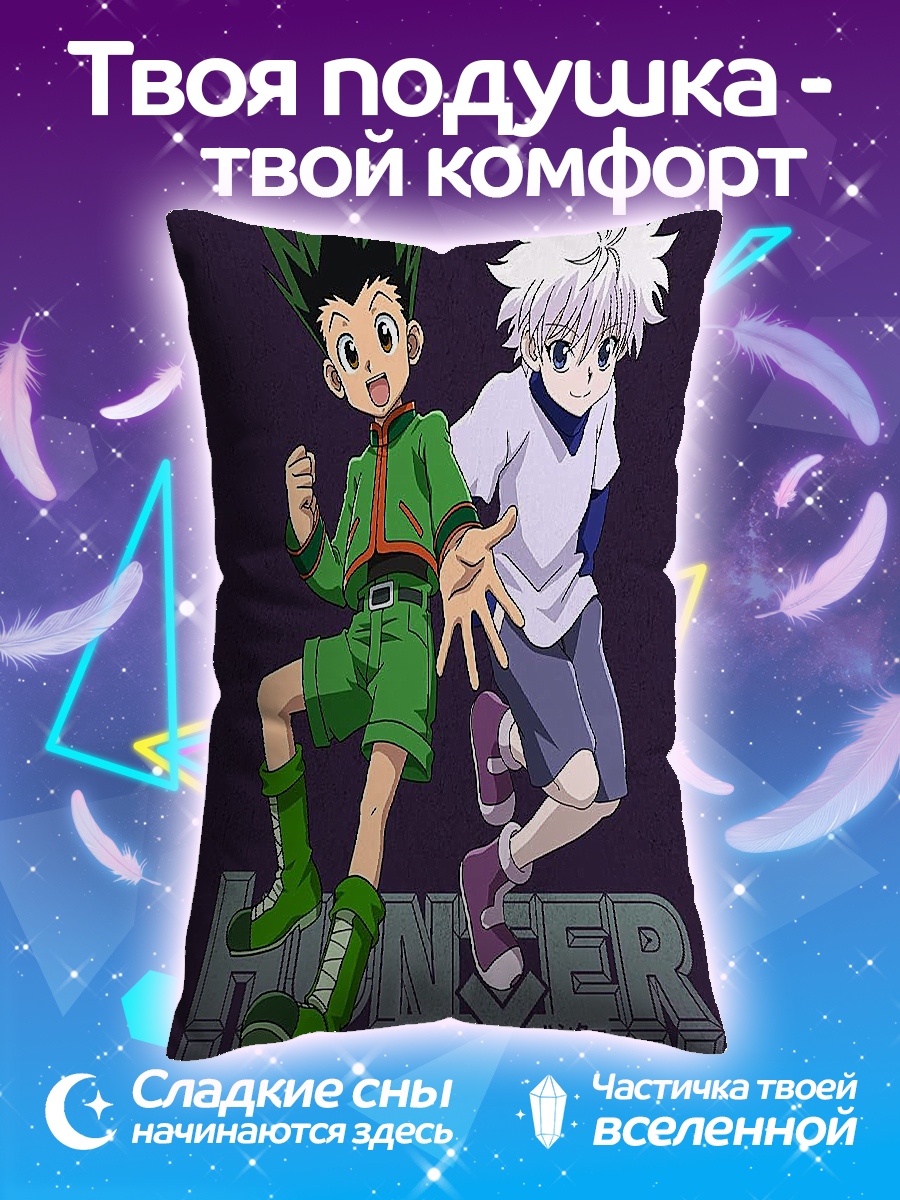 Подушка Гон и Киллуа