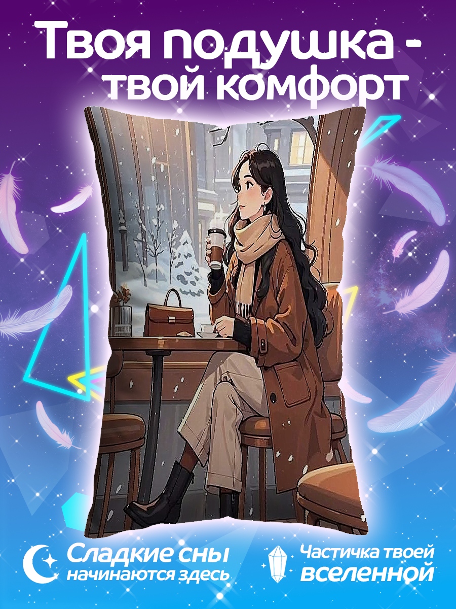 Подушка Девушка в кафе зимой
