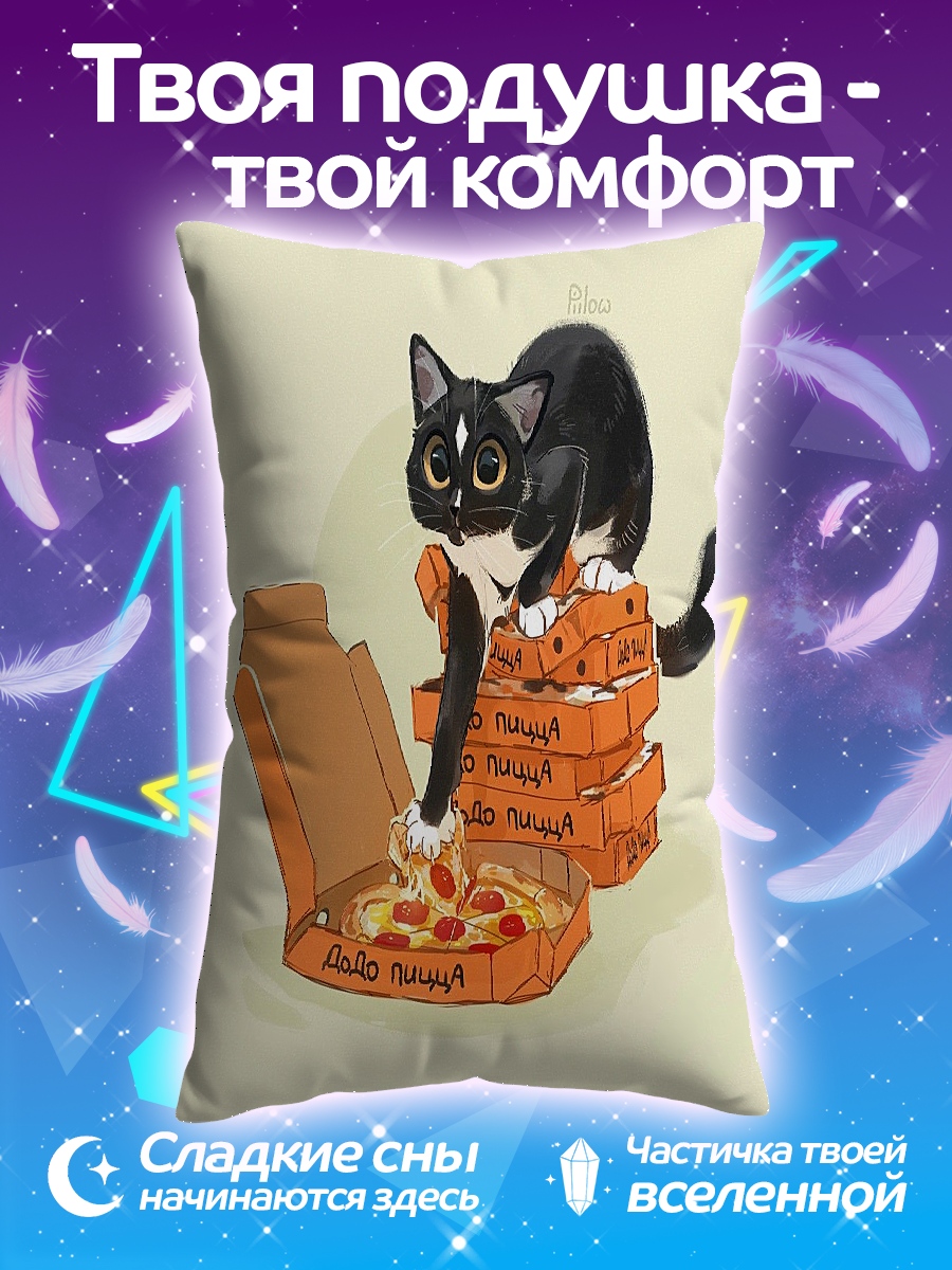 Подушка Кот ест пиццу