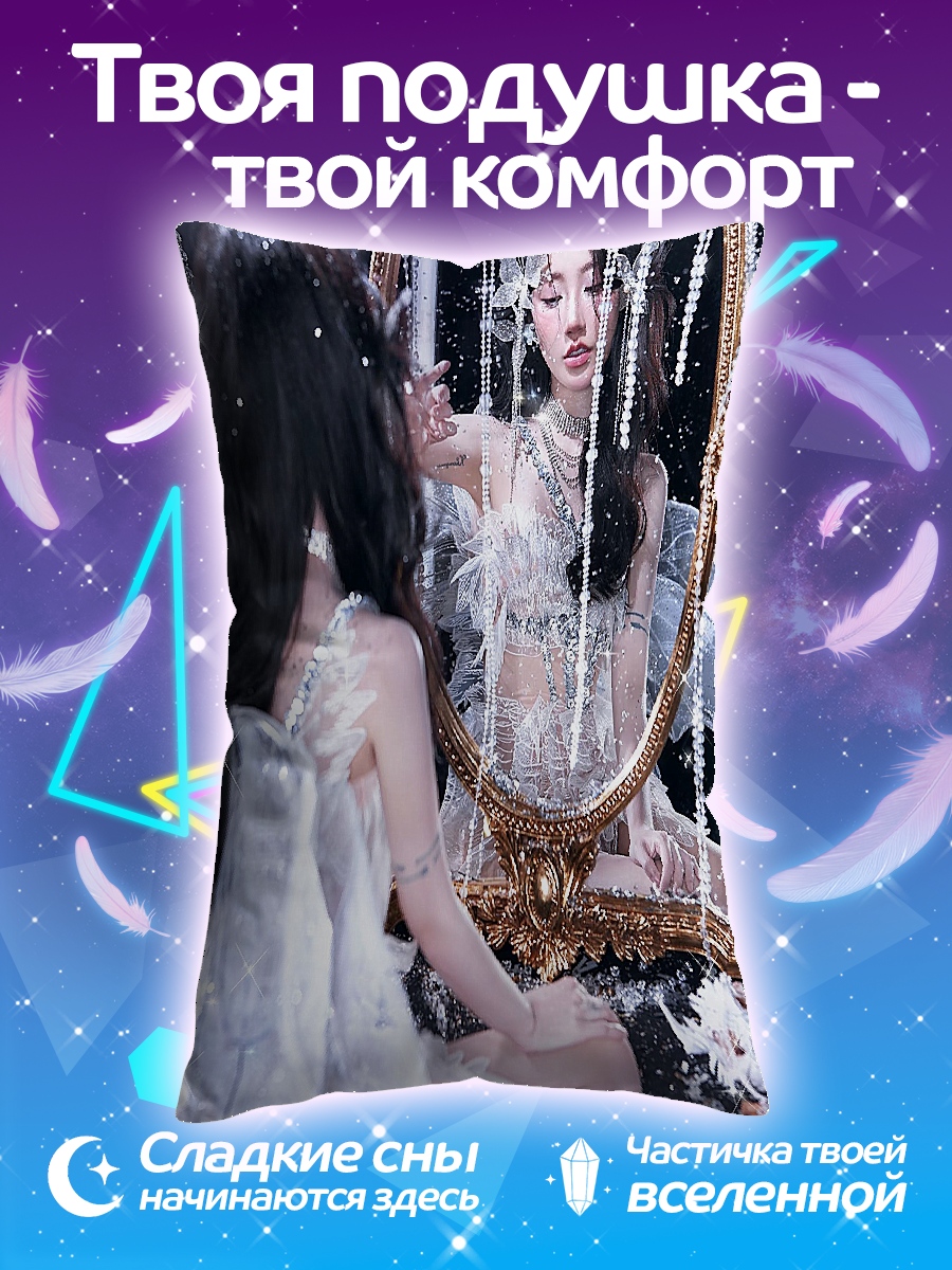Подушка Девушка в зеркале