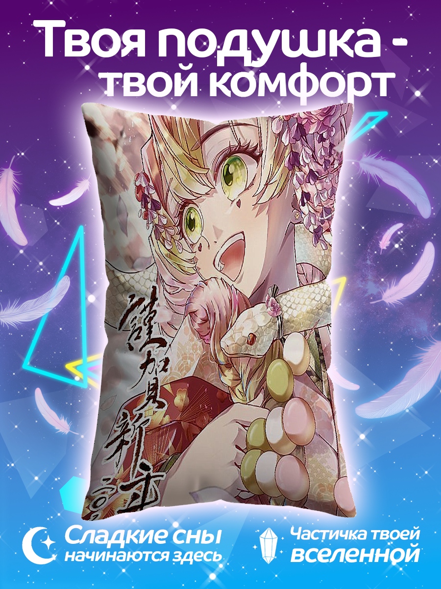 Подушка Канаэ Кочо