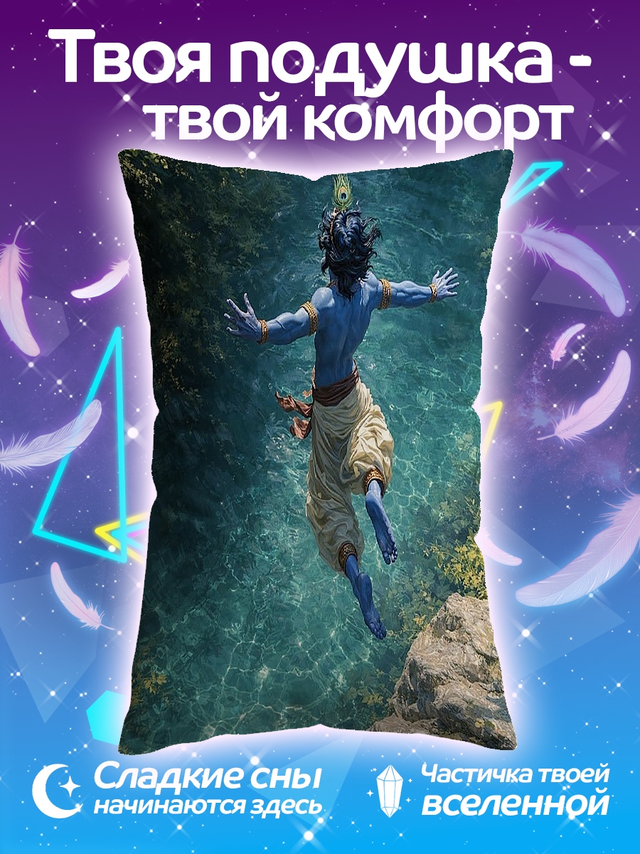Подушка Кришна в воде