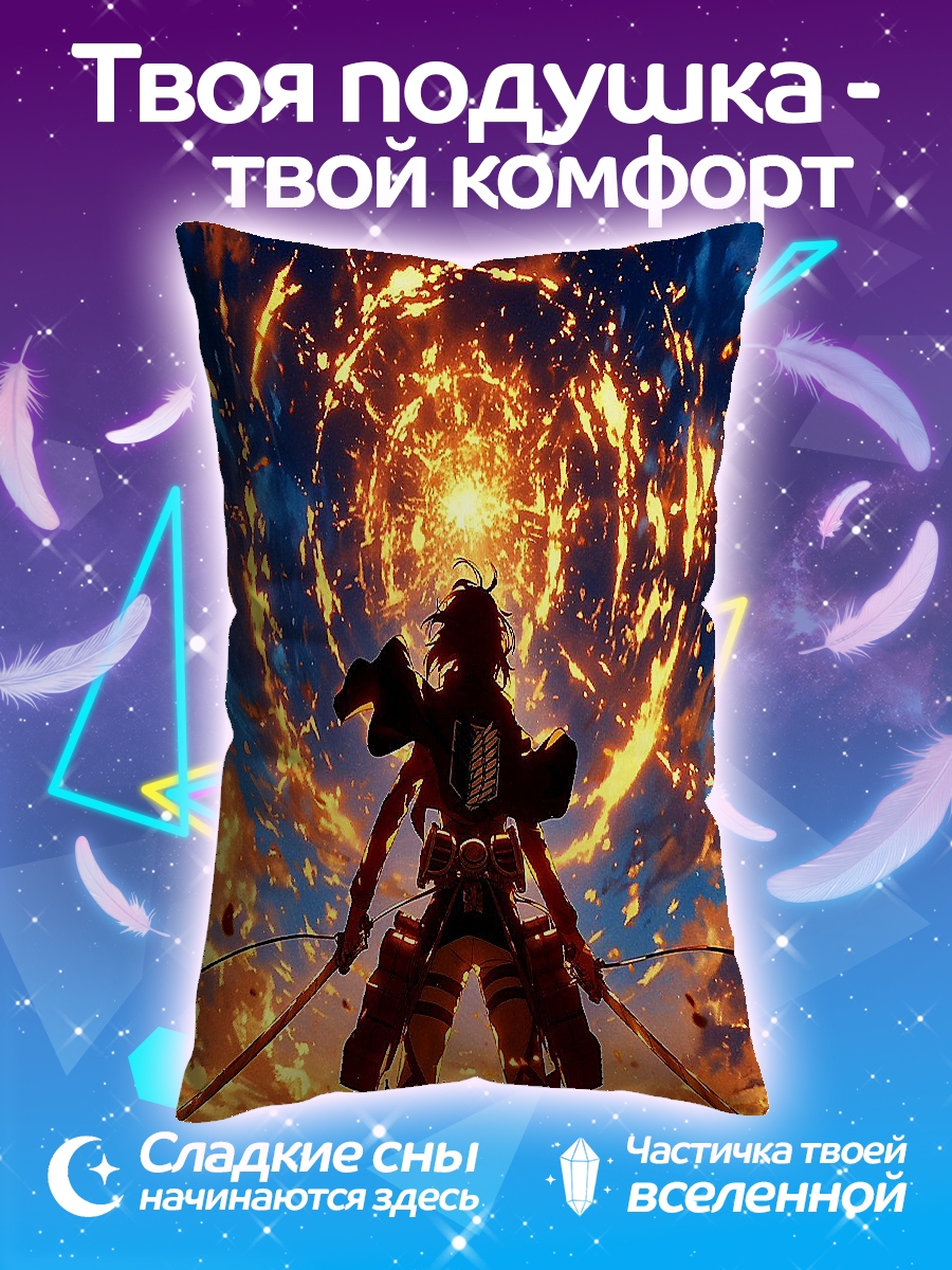 Подушка Эрен Йегер