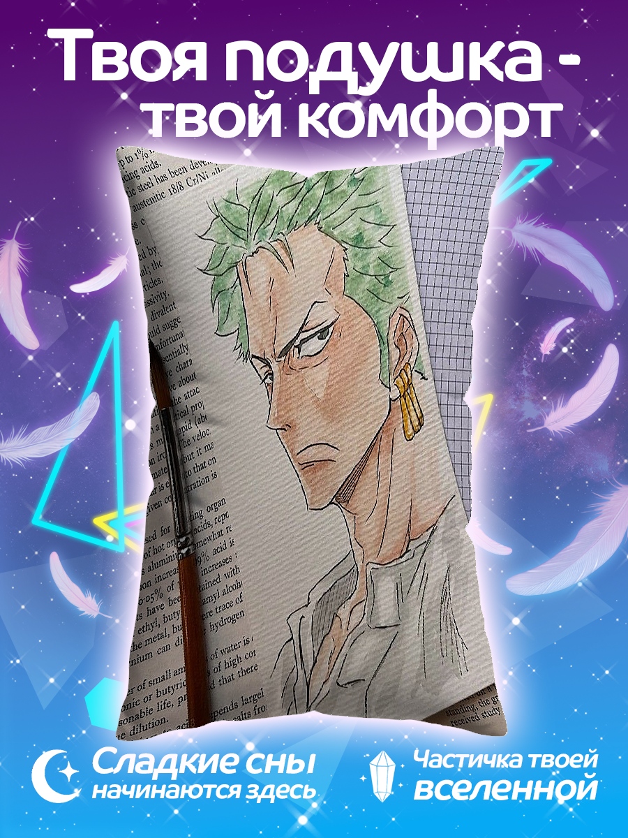 Подушка Зоро Арт