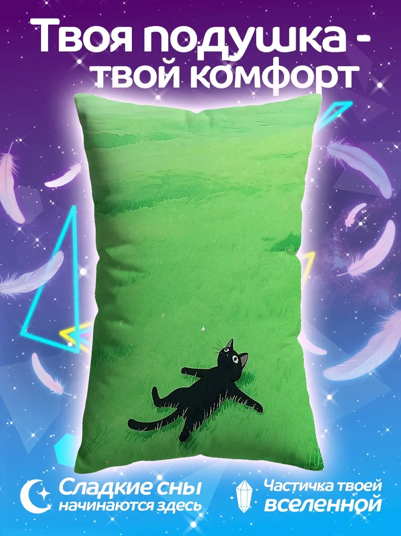 Подушка Черный кот на траве