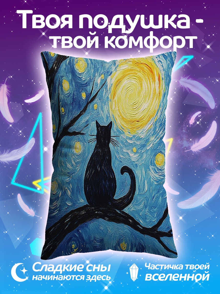 Подушка Черный кот ночь