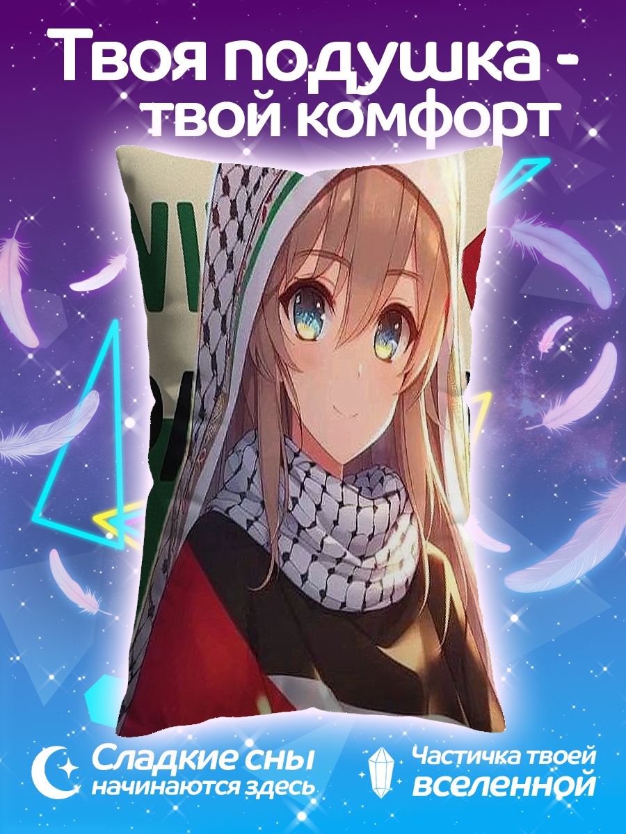 Подушка Палестинская девушка