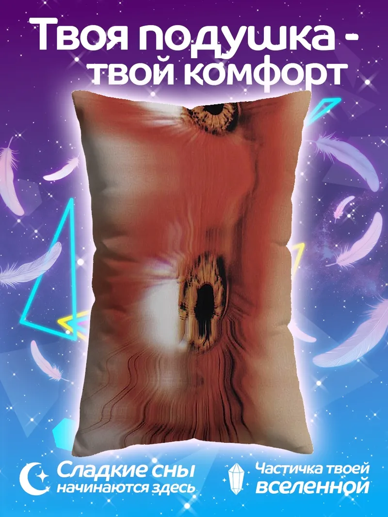 Подушка Три глаза в красном размытии