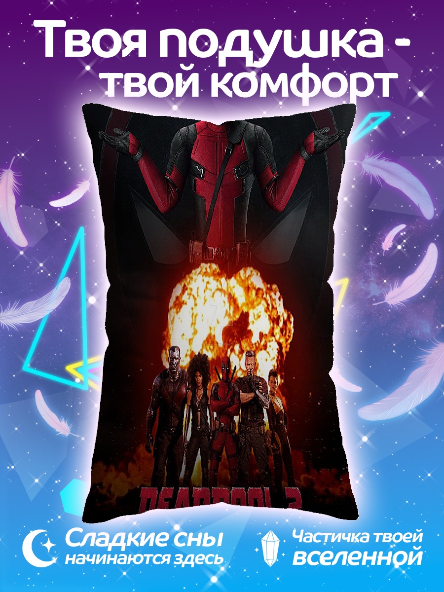 Подушка Дэдпул и команда