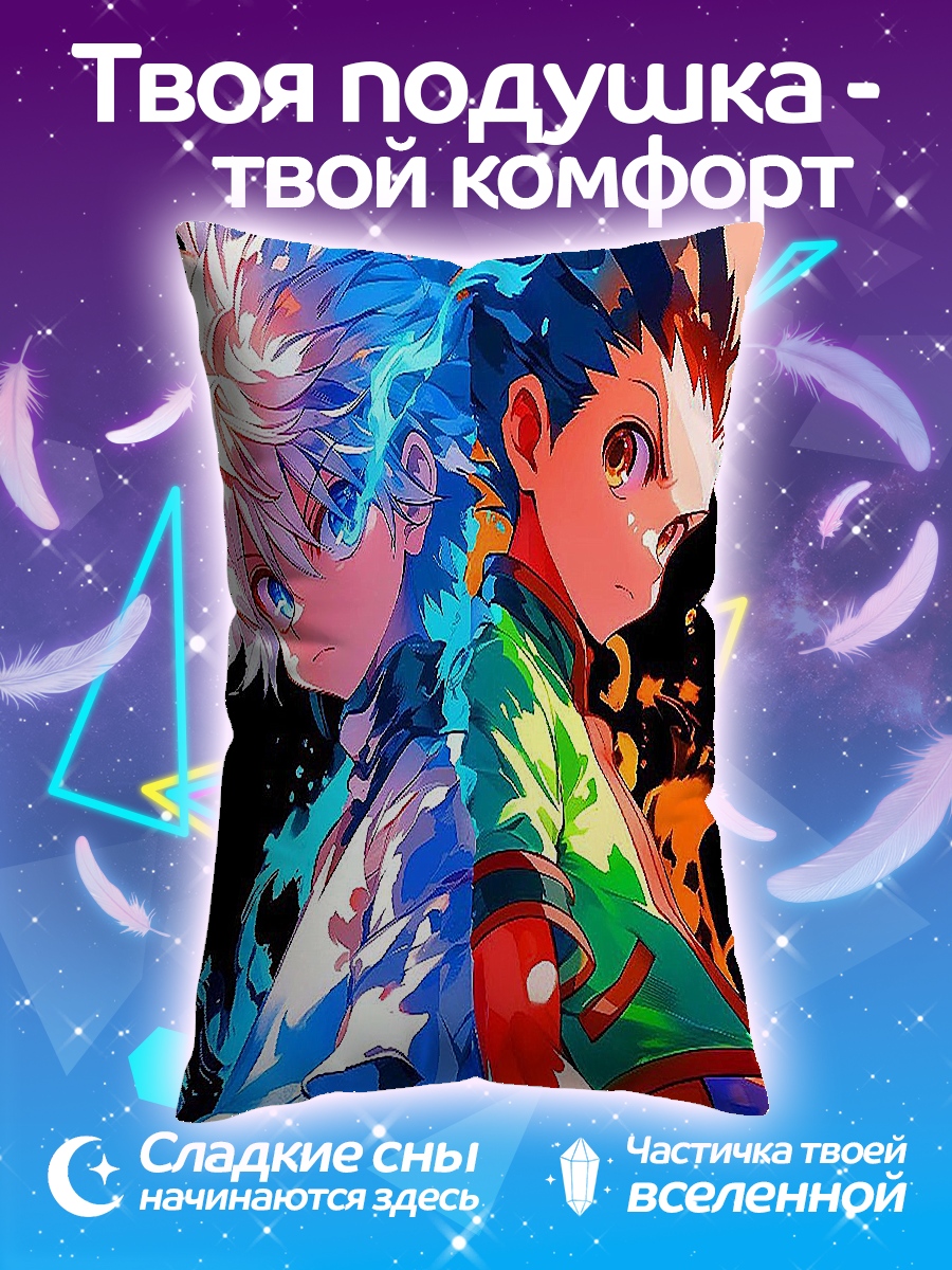 Подушка Гон и Киллуа