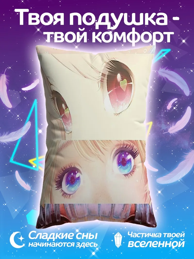 Подушка Коллаж из аниме глаз
