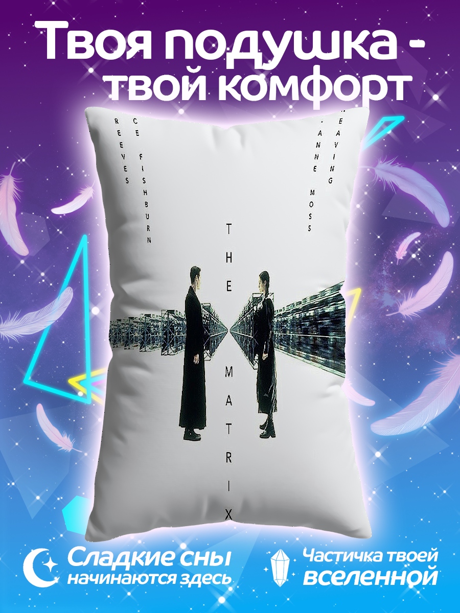 Подушка Матрица два героя
