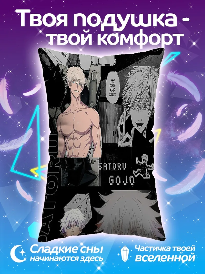 Подушка Коллаж Сатору Годжо